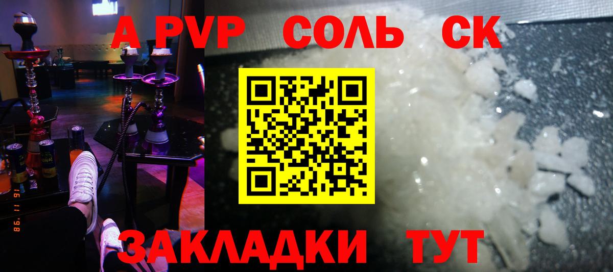 A-PVP мука Реж