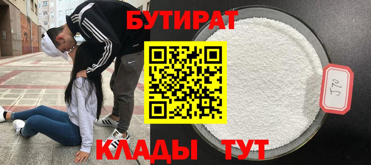 Реж  БУТИРАТ 99%  БУТИРАТ  Вход с VPN 