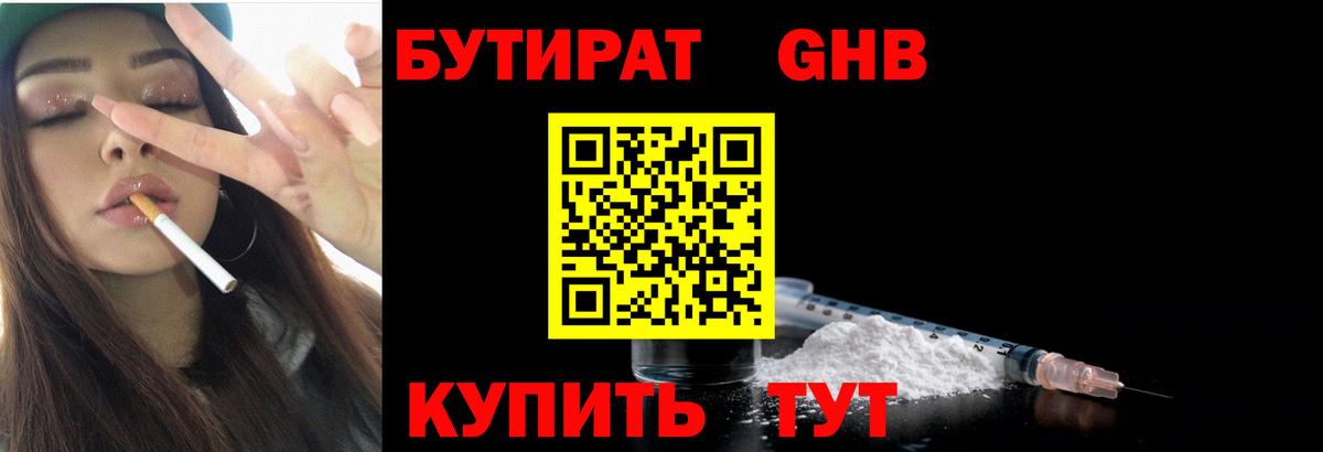 БУТИРАТ жидкий экстази Реж